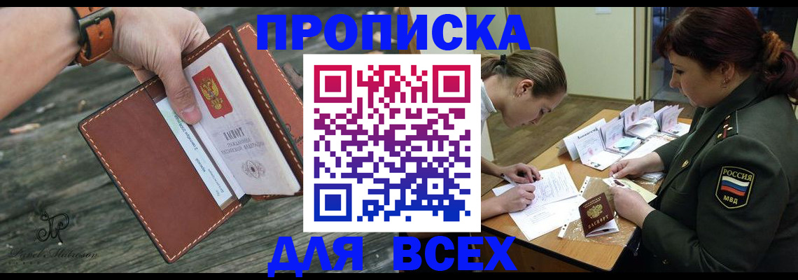 прописка паспорт в Алтае