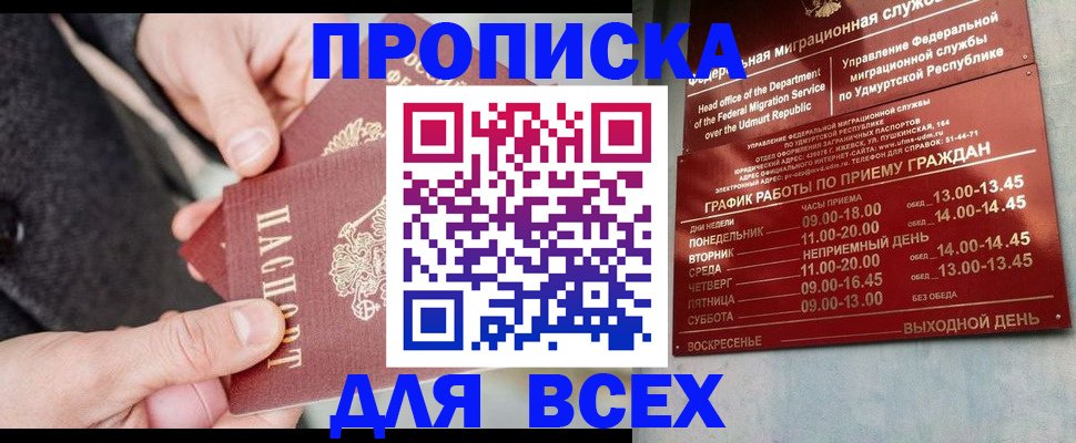 прописка поиск в Алтае