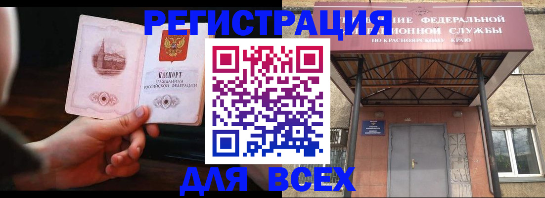 временная регистрация собственник в Алтае