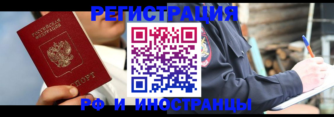 прописка гарантия в Алтае