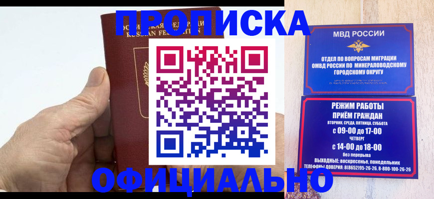 прописка ребенка в Алтае