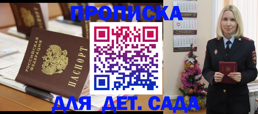 прописка гарантия в Алтае