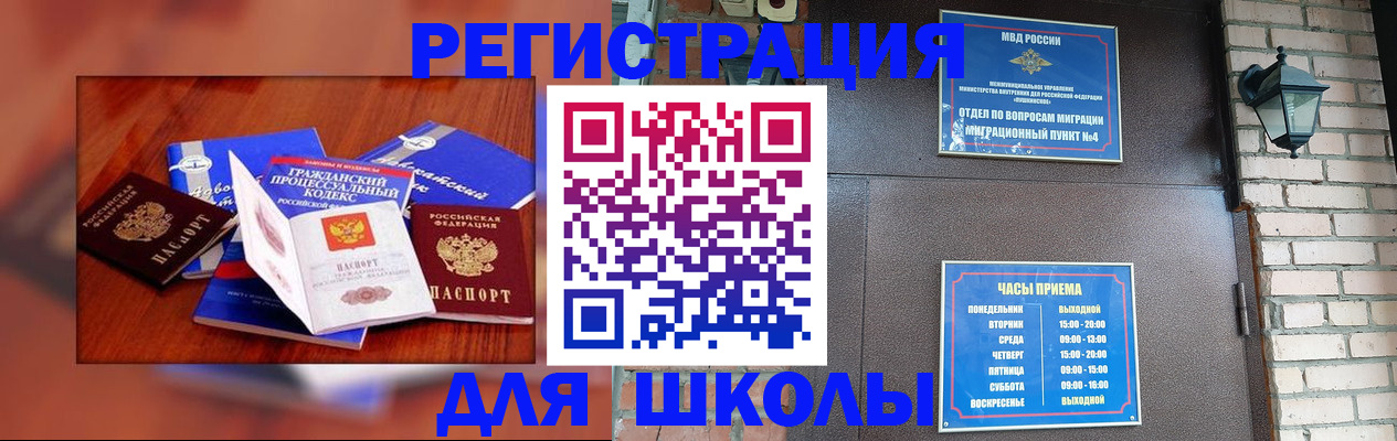 временная регистрация в квартире в Алтае