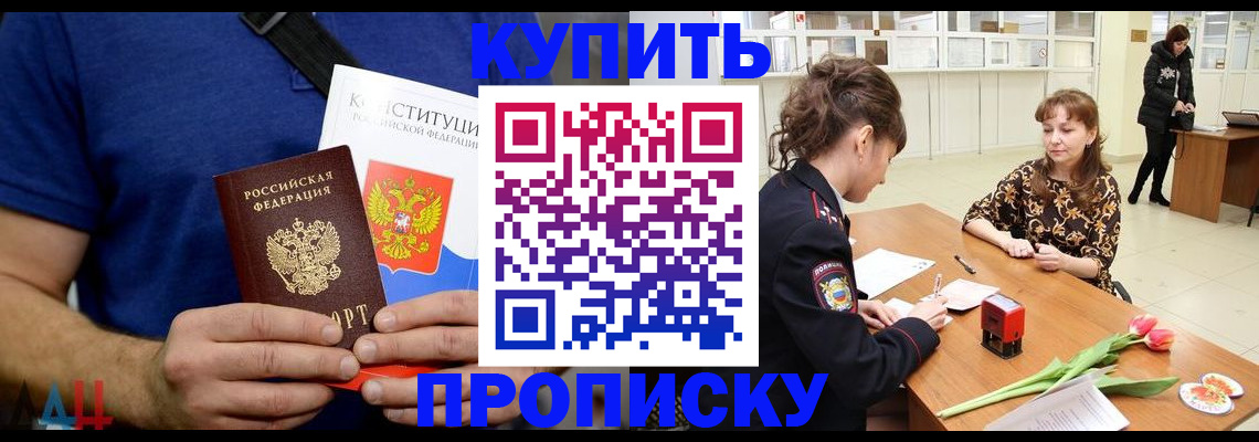 прописка регистрация в Алтае